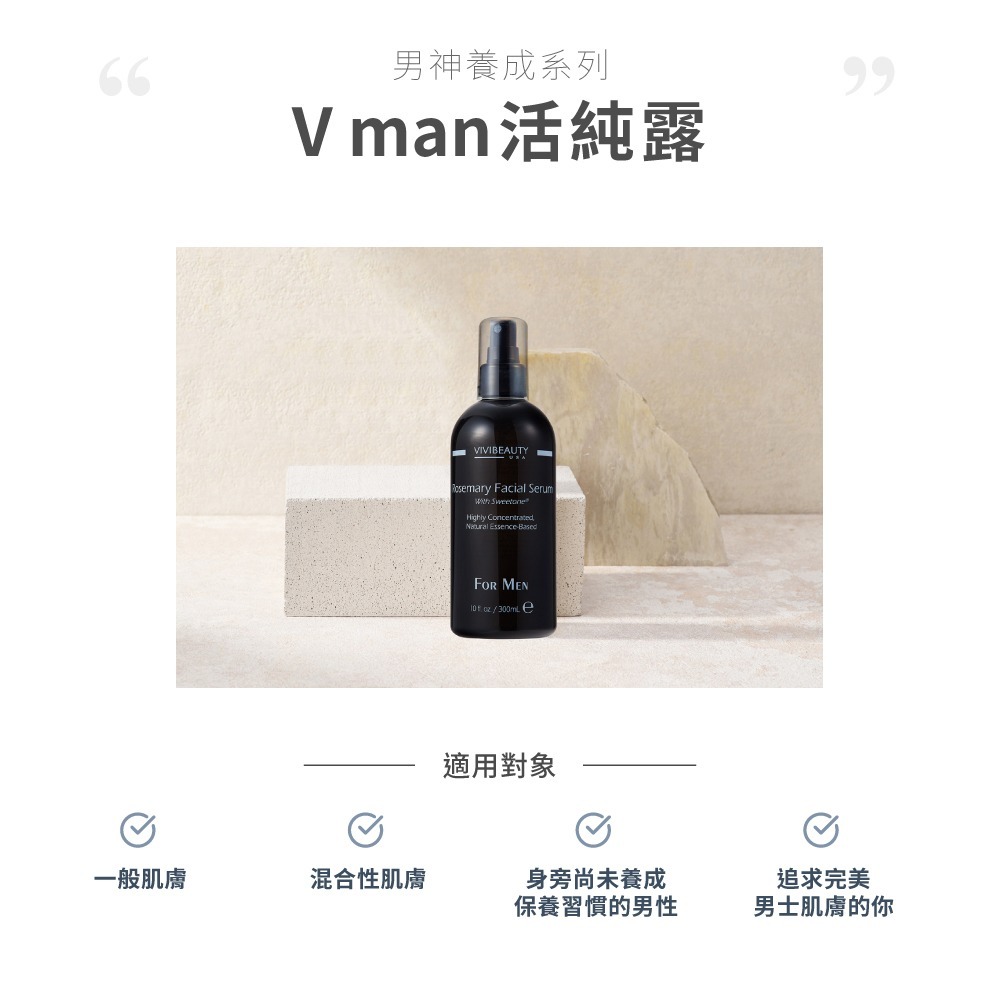 VMan 男仕專用活純露300ml*1【贈】我的心機 25%胺基酸+純92%酵母柔嫩潔顏露150ml*1-細節圖4