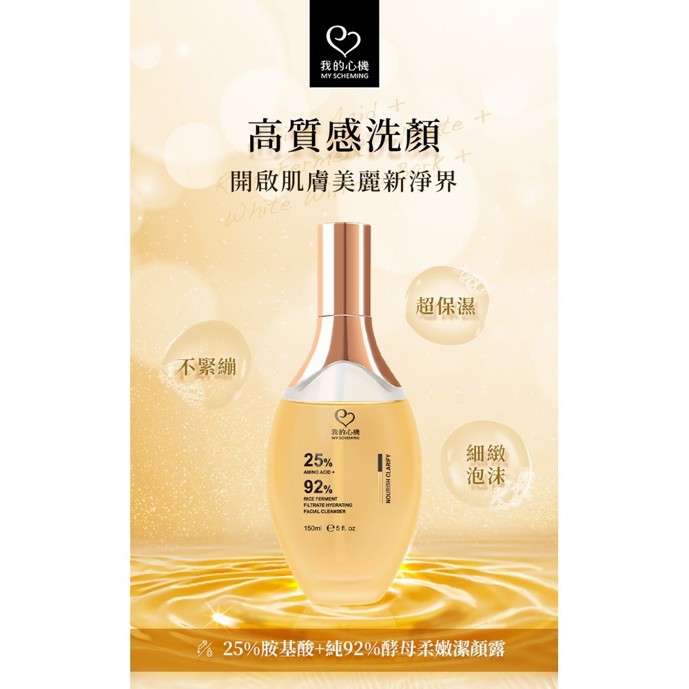 VMan 男仕專用活純露300ml*1【贈】我的心機 25%胺基酸+純92%酵母柔嫩潔顏露150ml*1-細節圖6