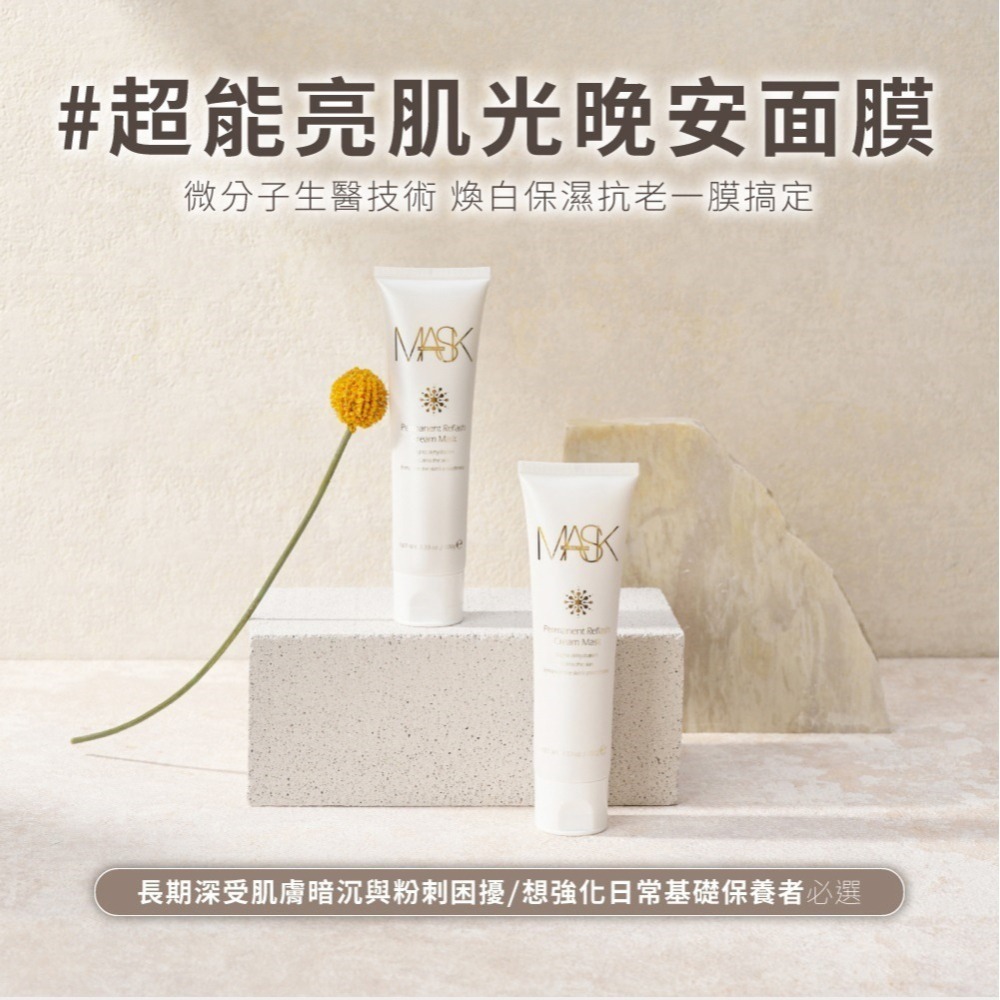 Masking膜靚 超能亮肌光晚安面膜100g*1【贈】金美肌 保濕洗顏球50g*1-細節圖2