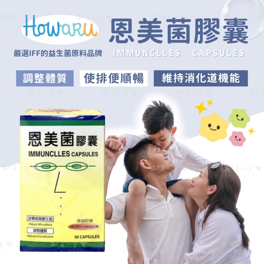 IMMUNCLLES 恩美菌膠囊60顆*1【贈】統欣生技 有酵青汁8gx20包*1-細節圖2