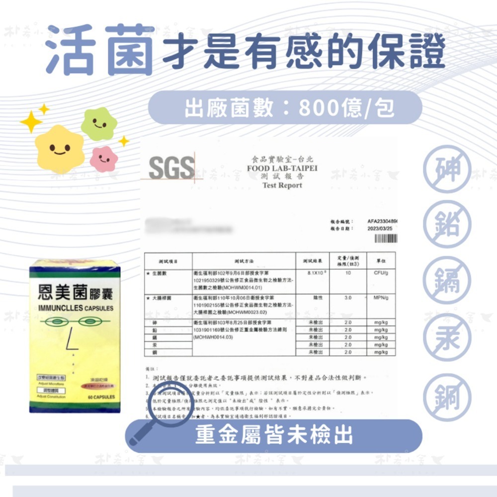 IMMUNCLLES 恩美菌膠囊60顆*1【贈】統欣生技 有酵青汁8gx20包*1-細節圖6