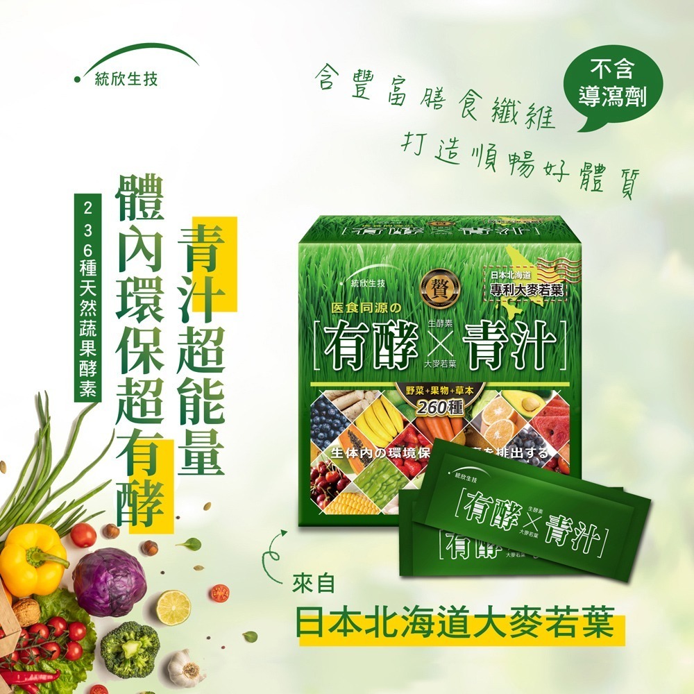 IMMUNCLLES 恩美菌膠囊60顆*1【贈】統欣生技 有酵青汁8gx20包*1-細節圖8