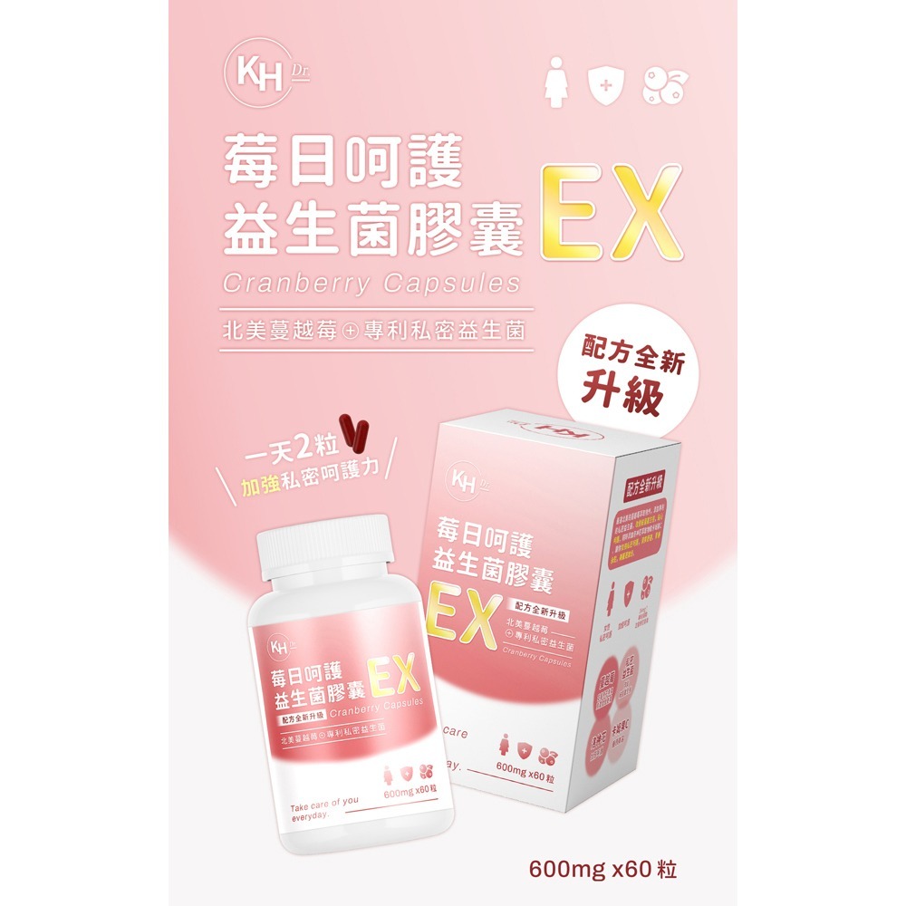 KHDr. 莓日呵護益生菌膠囊EX 600mgx60粒*1【贈】康健生機 柚釀蔓越莓100g*5-細節圖2