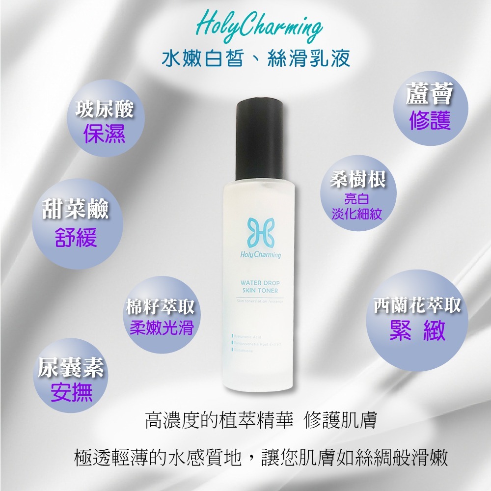 Holy Charming 長效保濕乳液120ml*1【贈】Arenes玫瑰雪肌保濕菁露150ml*1-細節圖3