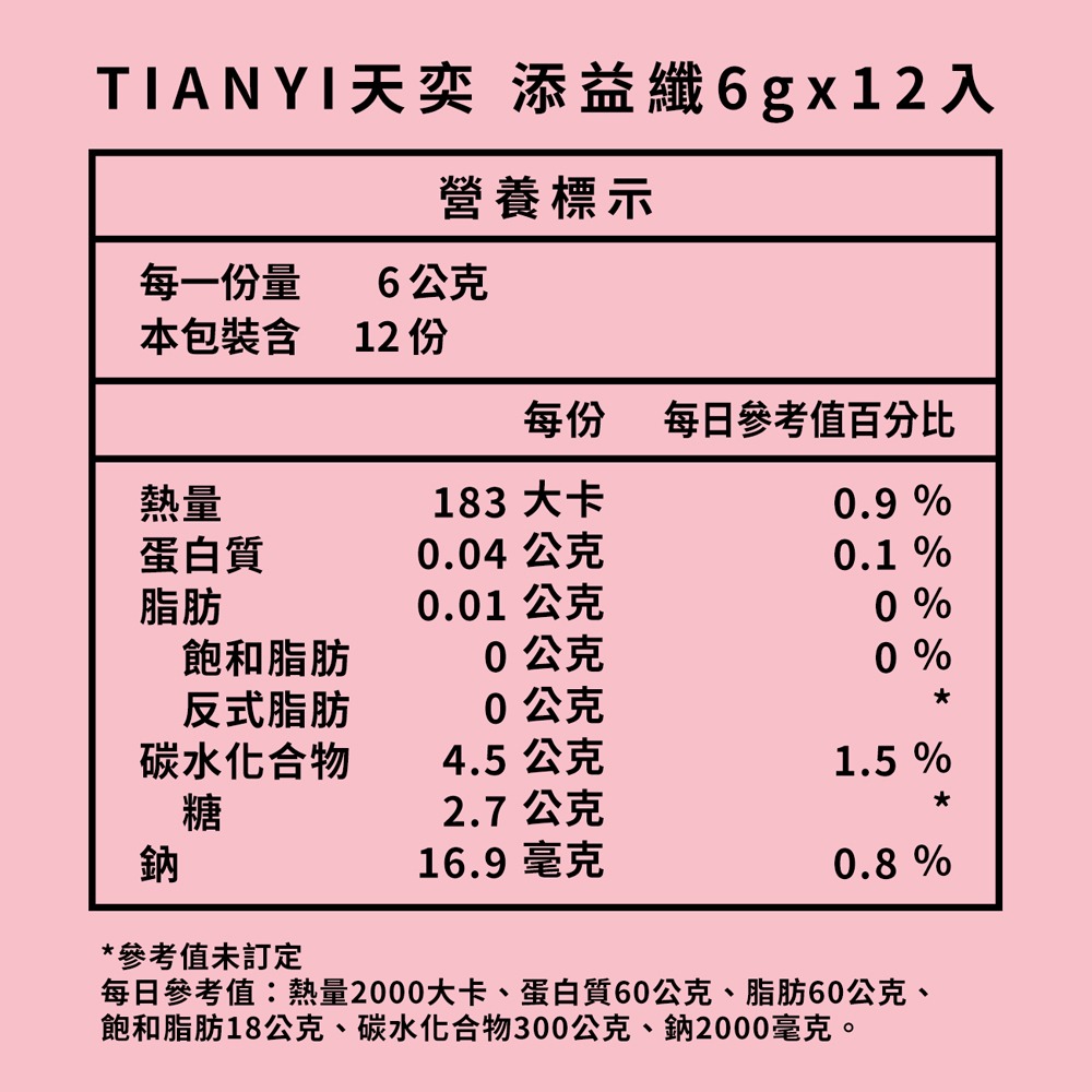 TIANYI天奕 添益纖6gx12入-細節圖9