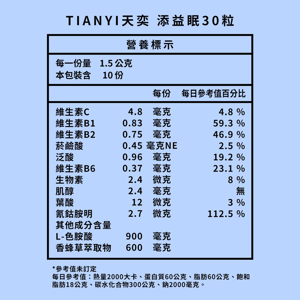 TIANYI天奕 添益眠30顆-細節圖9