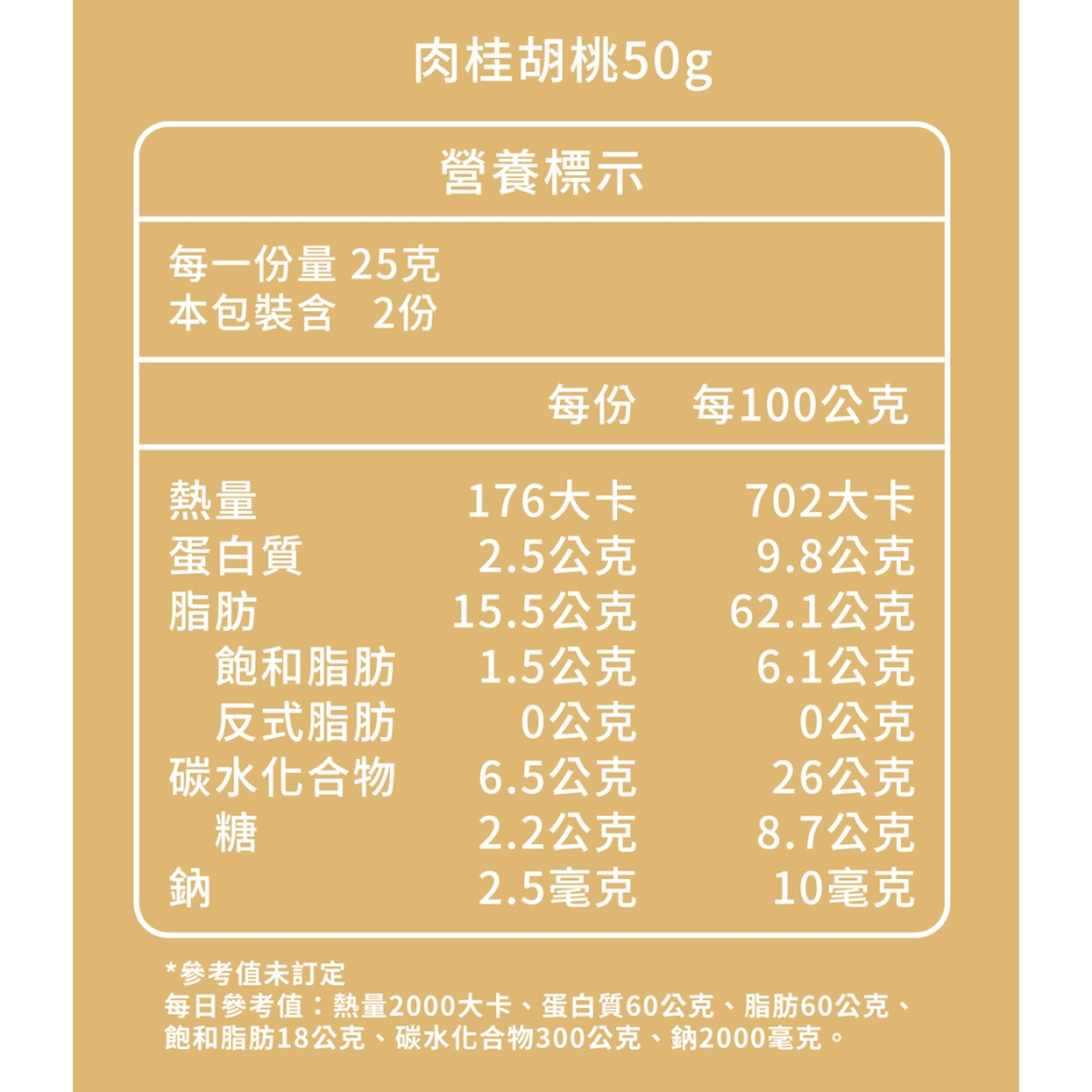 歐納丘 肉桂胡桃50g-細節圖5