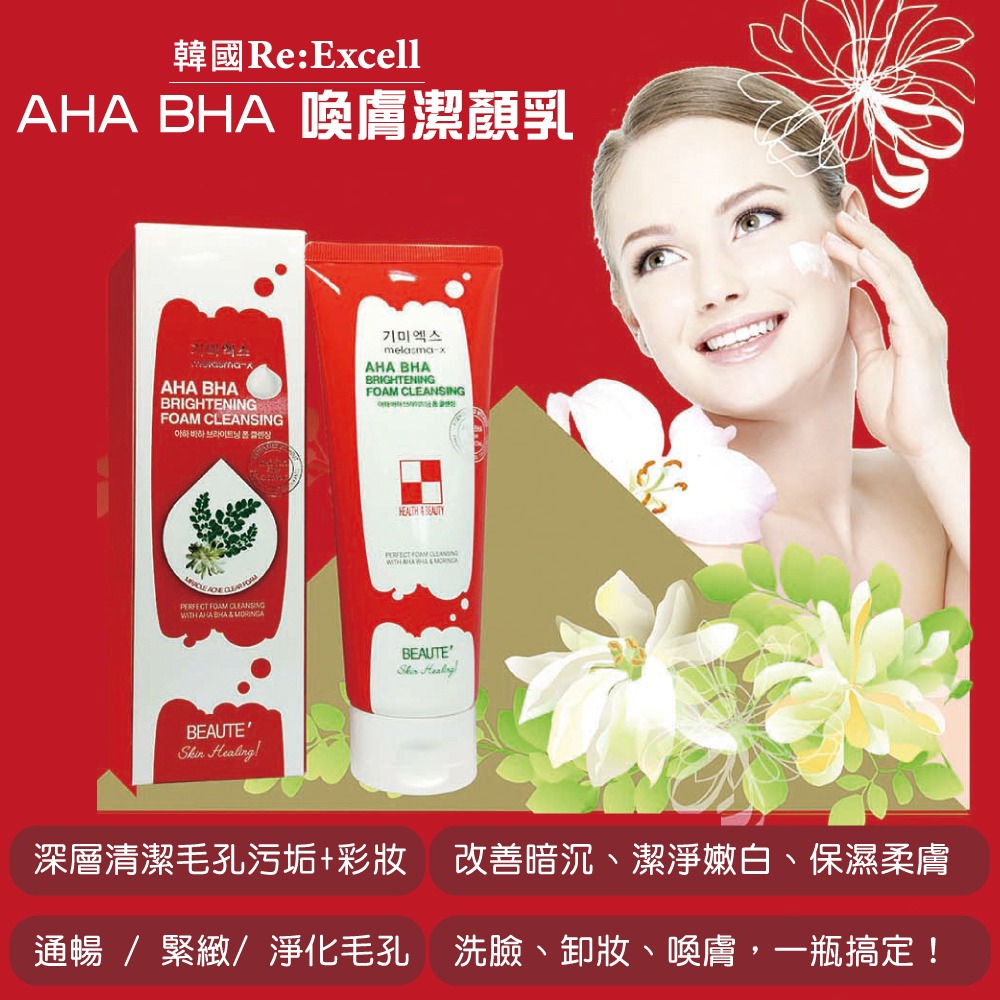 Re Excell AHA+BHA喚膚潔顏乳160ml-細節圖2