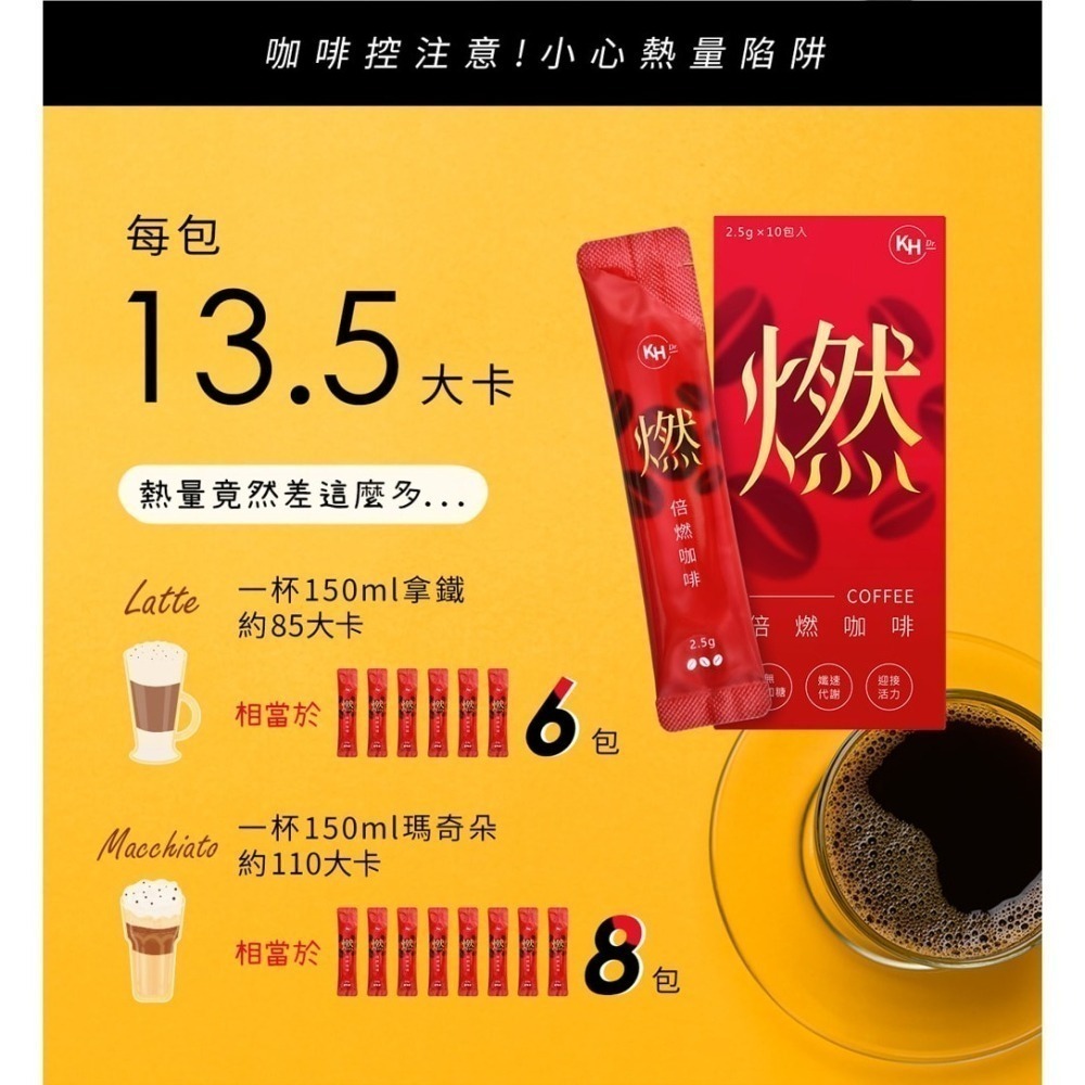 KHDr. 倍燃咖啡2.5gx10包*1【贈】搖搖杯590ml*1 (顏色隨機)-細節圖3