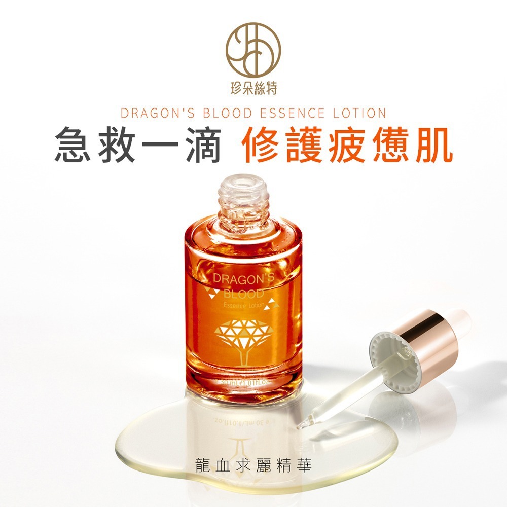 龍血求麗精華典藏組(龍血精50mlx1+30mlx1)*1【贈】輕薄磁吸行動電源5000mah POT-483原色鈦*1-細節圖2