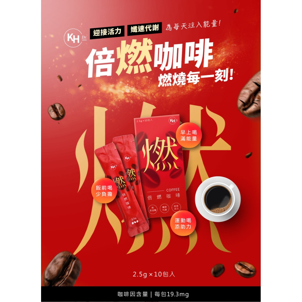 KHDr. 倍燃咖啡2.5gx10包*1【贈】自在食刻 濃濃胡麻蒟蒻白麵235g(乾麵)*2-細節圖2