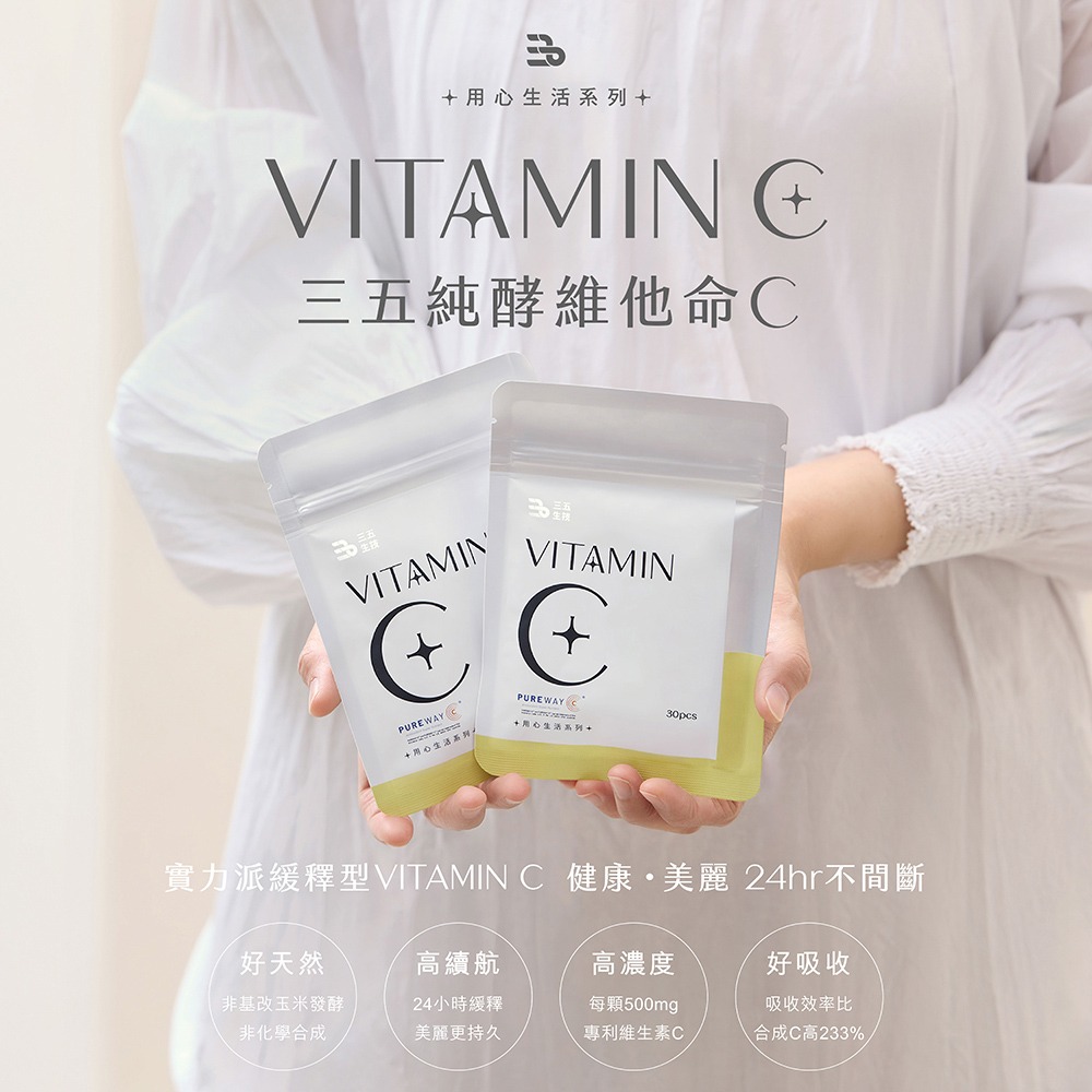 三五生技 維他命C570mg±5%x30顆*2【贈】統欣生技 TX全效守護系列綜合維生素60粒*1(任選)-細節圖2