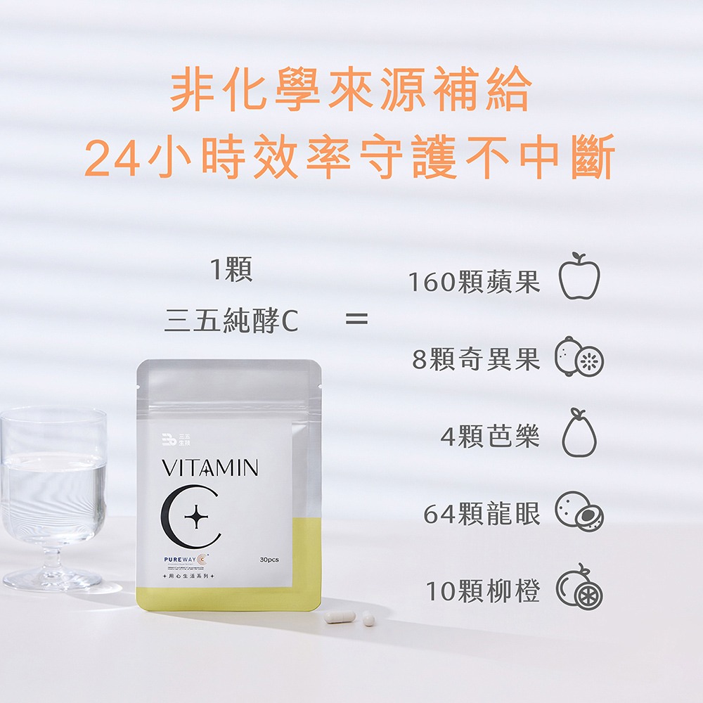 三五生技 維他命C570mg±5%x30顆*2【贈】統欣生技 TX全效守護系列綜合維生素60粒*1(任選)-細節圖7