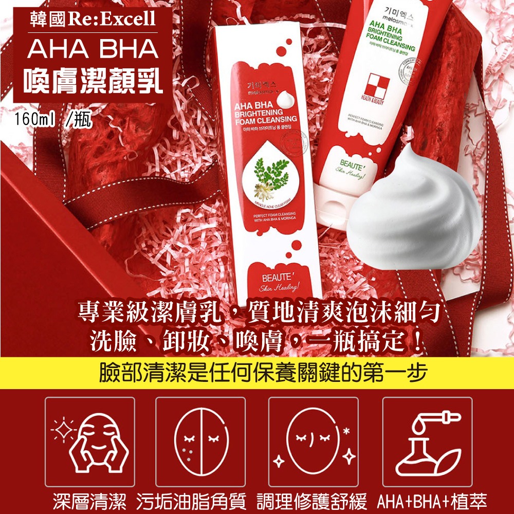 Re:Excell AHA BHA喚膚潔顏乳160ml*2【贈】我的心機 雙效智能微導音波洗臉機粉紫*1-細節圖2