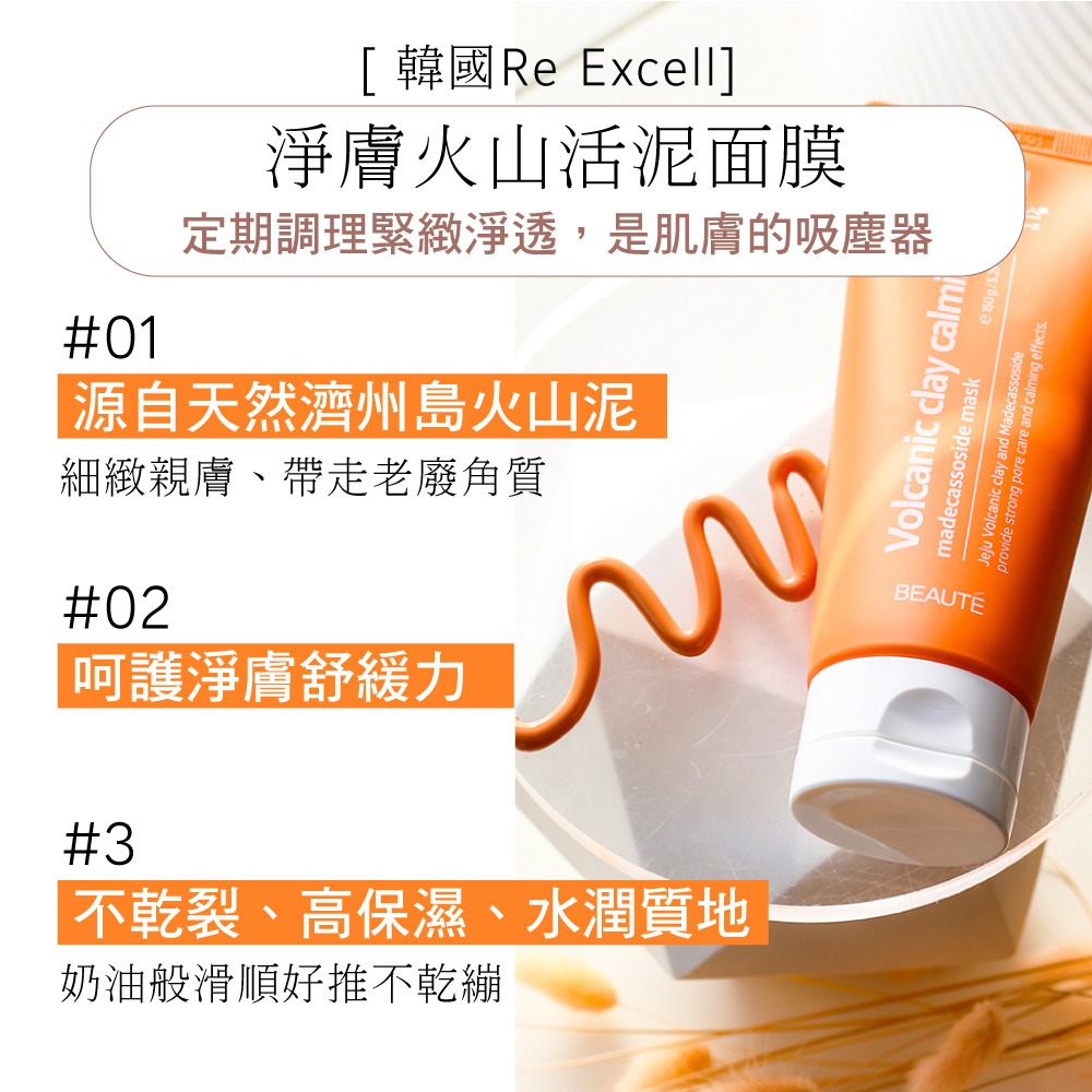 Re:Excell亮白胜肽安瓶30ml*1【贈】Re Excell 淨膚火山活泥面膜150g*1-細節圖5