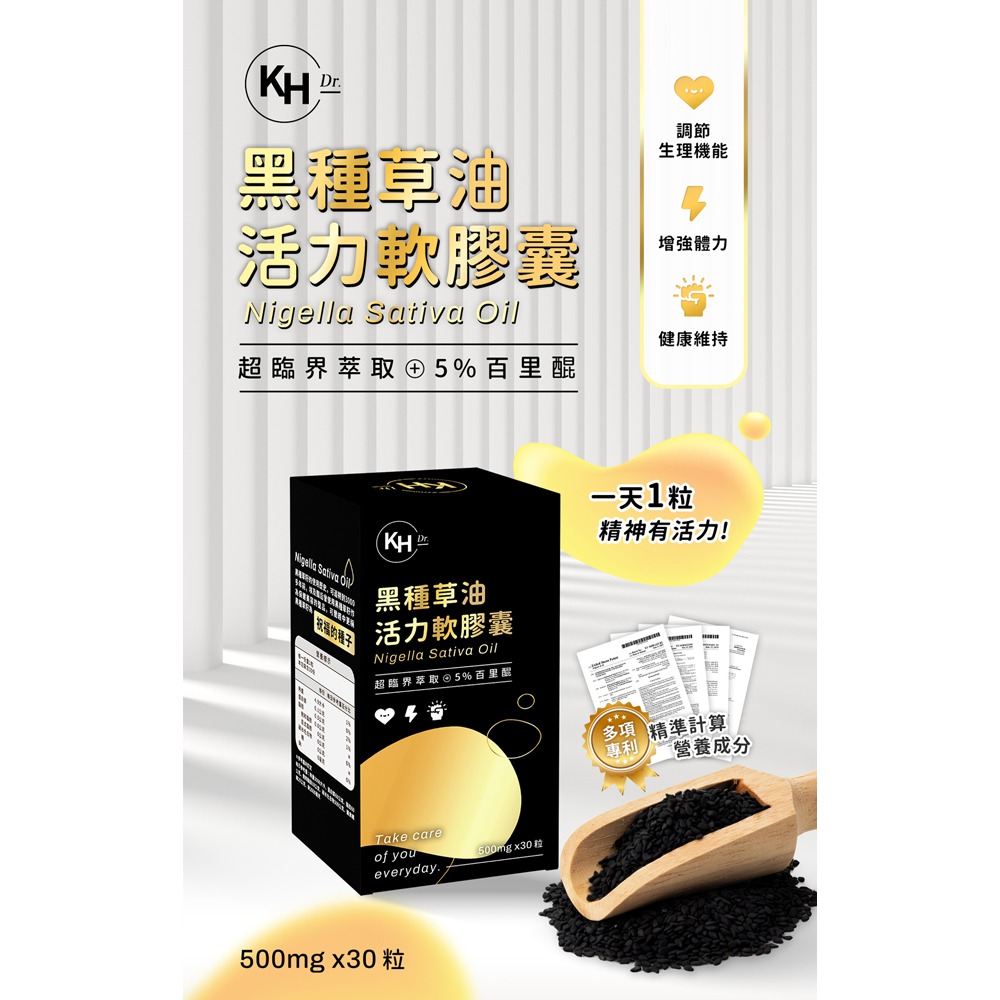 KHDr. 黑種草油活力軟膠囊500mgx30粒*2【贈】KHDr.日舒萃然B膠囊 430mgx30粒*2-細節圖2