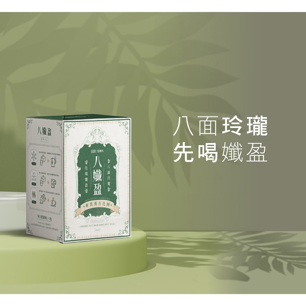 愷爾氏 八孅盈漢方草本茶3gx8包*1【贈】春水良品 春水蜂蜜奶茶風味爆米花250g*1-細節圖2