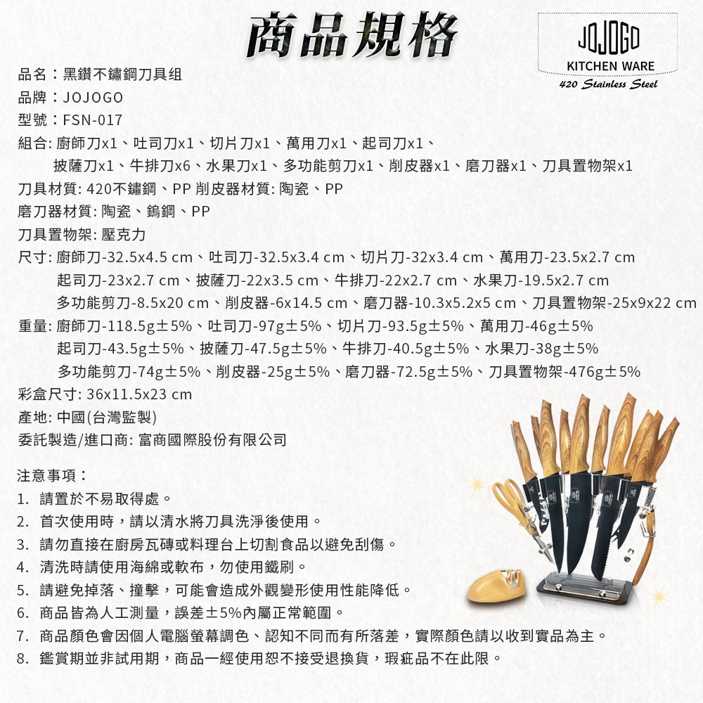 JOJOGO黑鑽不鏽鋼刀具組17件-細節圖10