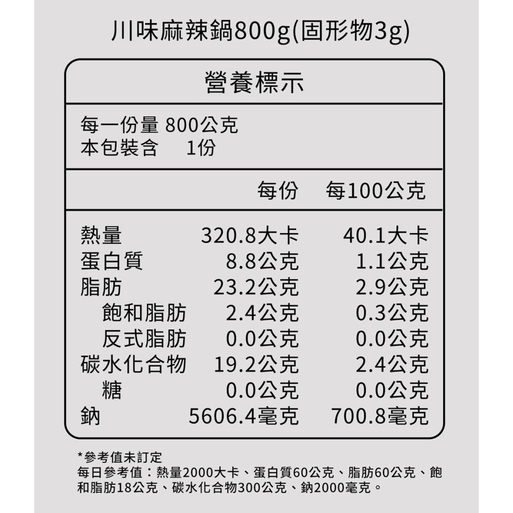 段純貞 川味麻辣鍋800g(固形物3g)-細節圖3
