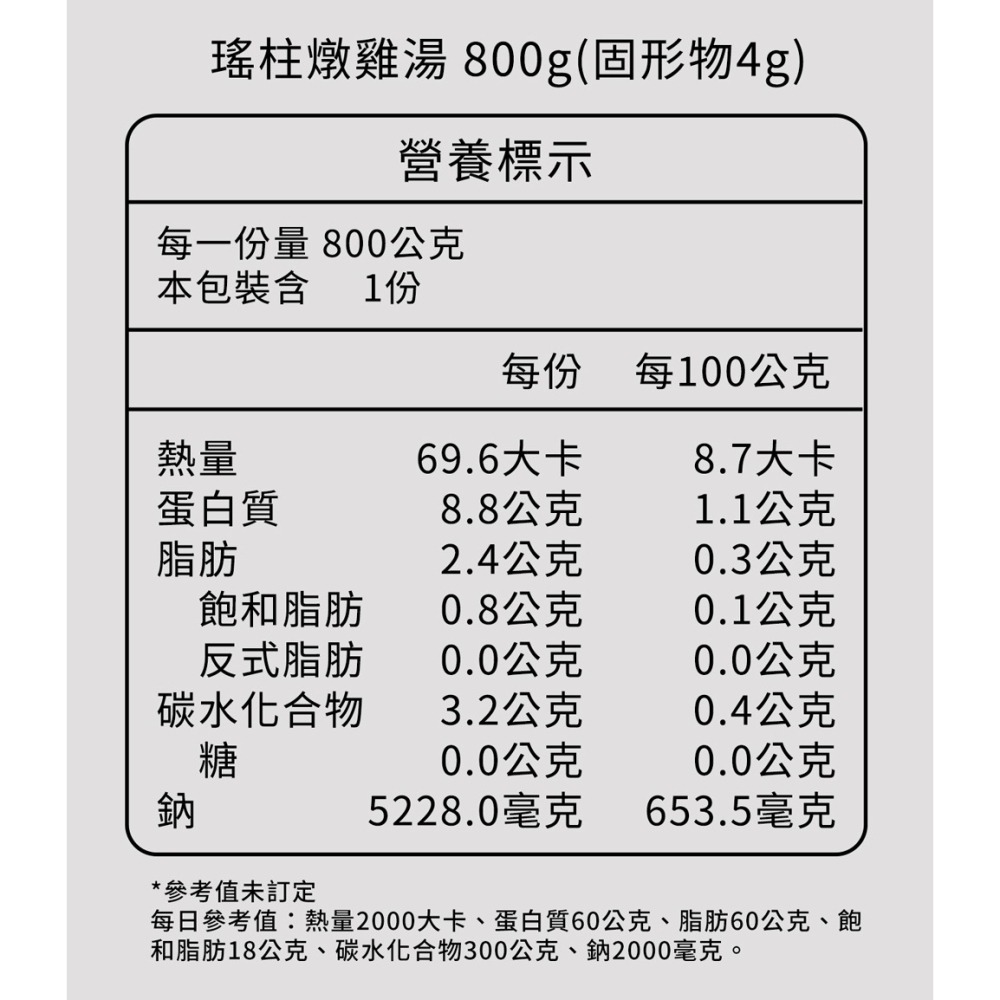 段純貞  瑤柱燉雞湯800g(固形物4g) 效期2026.4.19-細節圖3