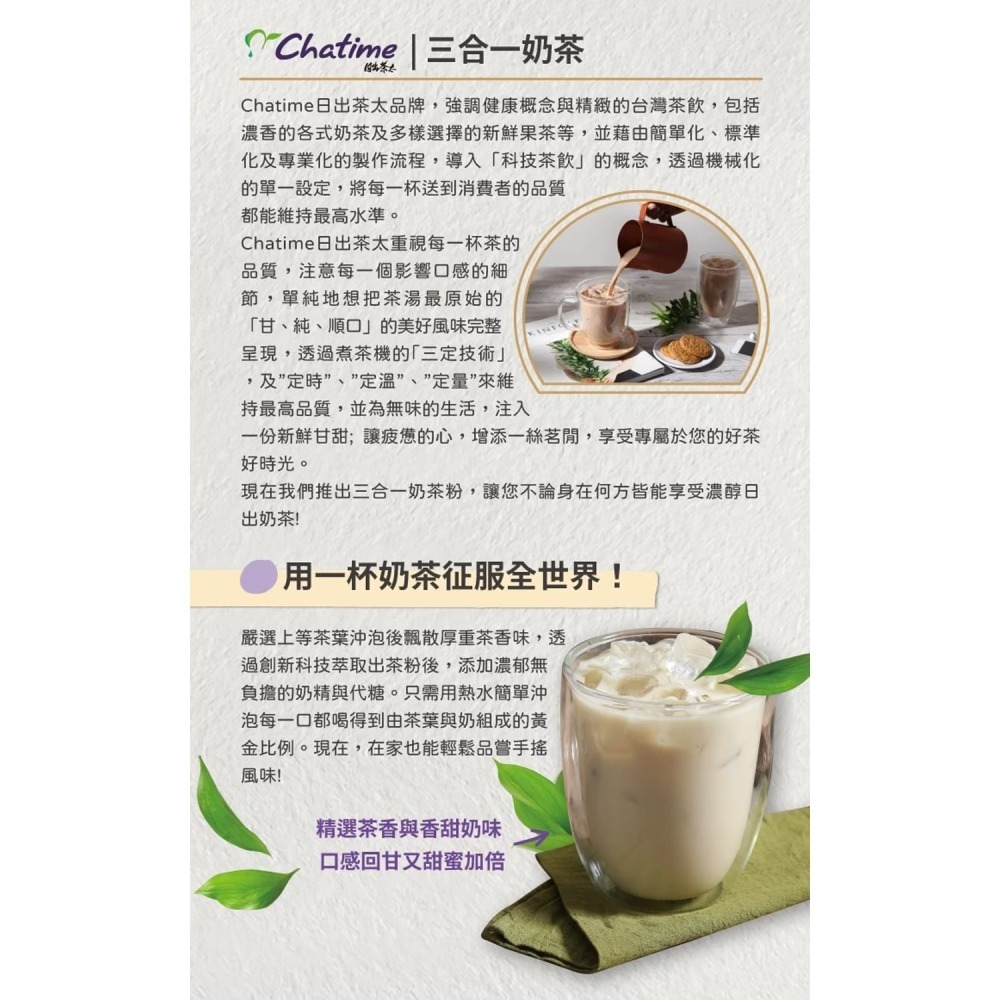 日出茶太 經典原味奶茶20gx10包-細節圖2