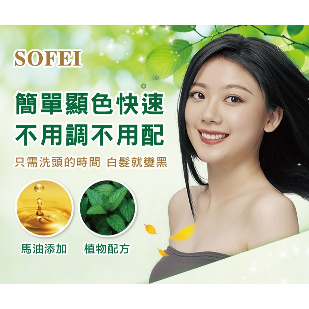 SOFEI舒妃 柔護泡沫染髮液NO.5耀眼自然黑320ml-細節圖2