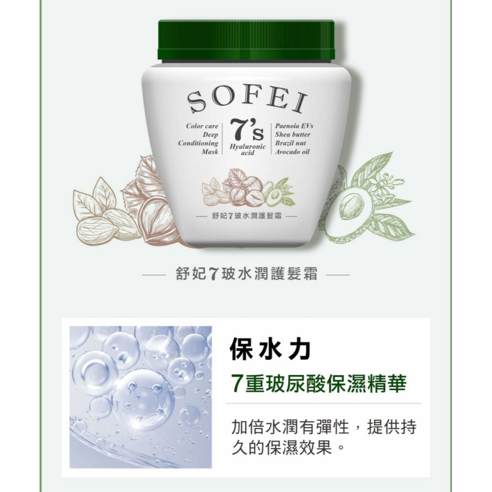 SOFEI舒妃 7玻水潤護髮霜800ml-細節圖3