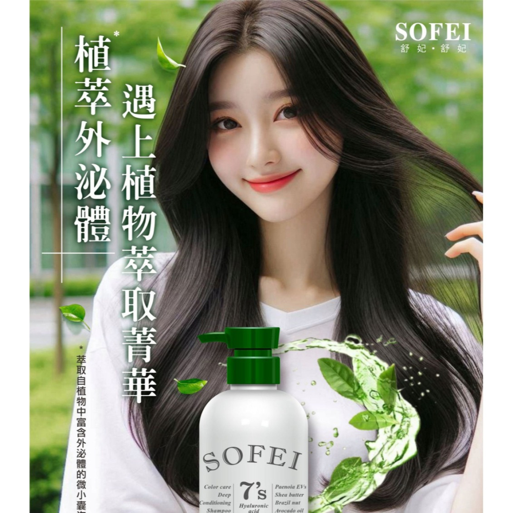 SOFEI舒妃 7玻水潤洗髮精600ml-細節圖2