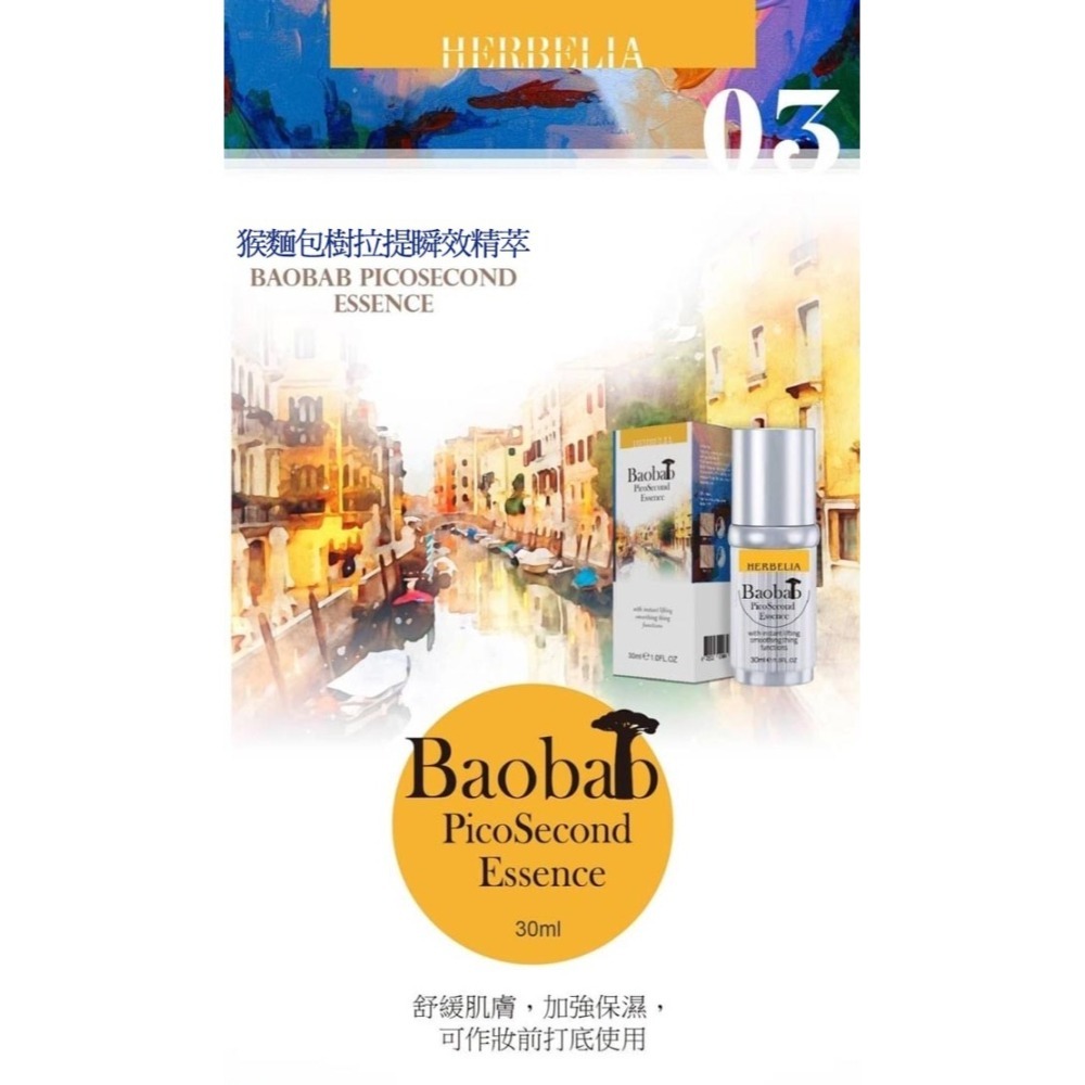HERBELIA 猴麵包樹拉提瞬效精萃30ml 效期2026.8.31-細節圖3