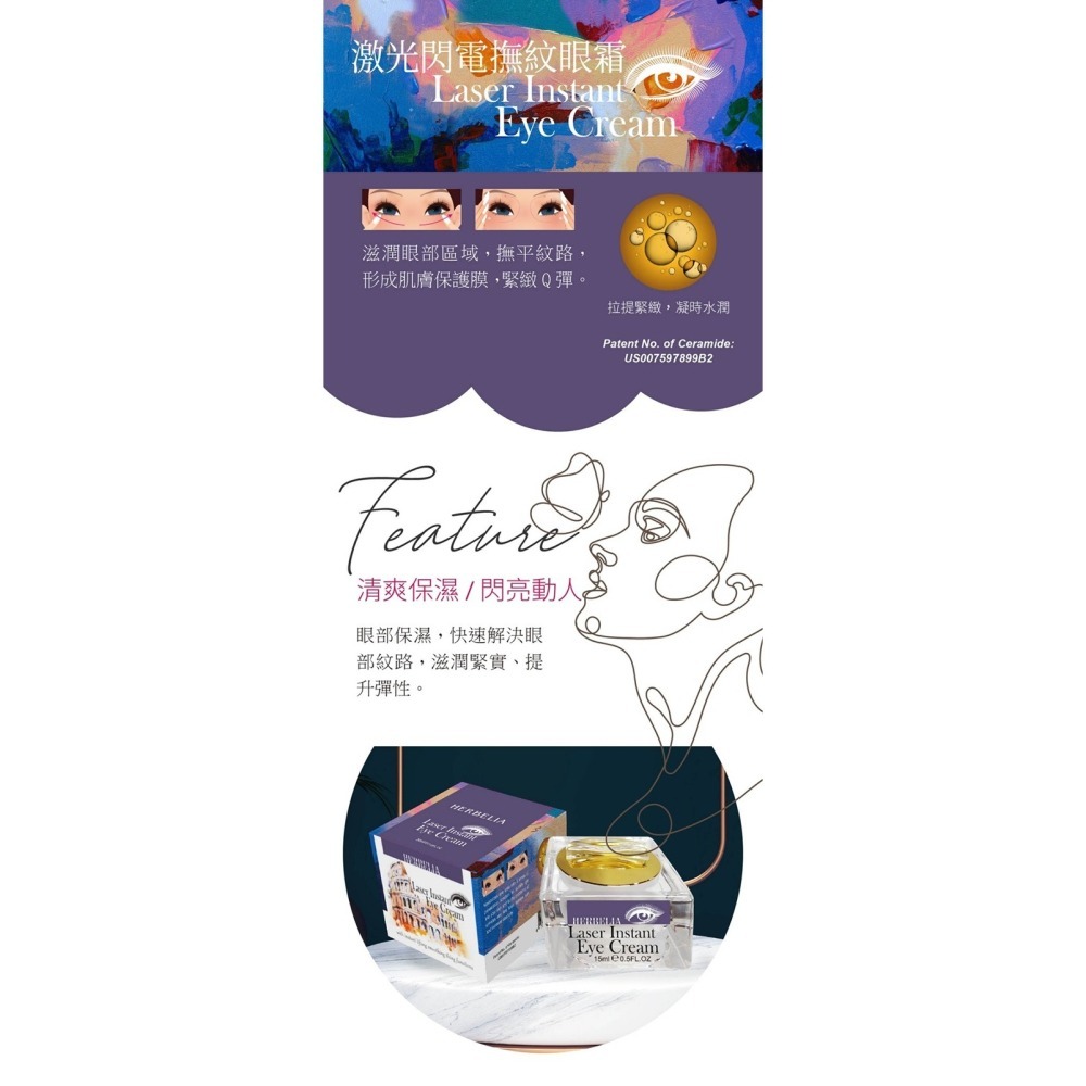HERBELIA激光閃電撫紋眼霜15ml-細節圖4
