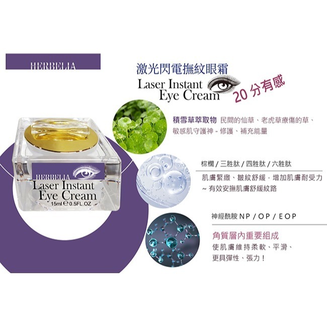 HERBELIA激光閃電撫紋眼霜15ml-細節圖5