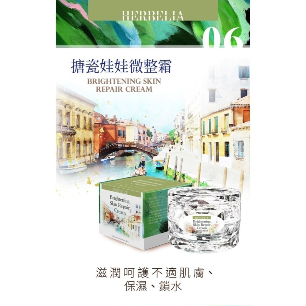 HERBELIA搪瓷娃娃微整霜50ml-細節圖3