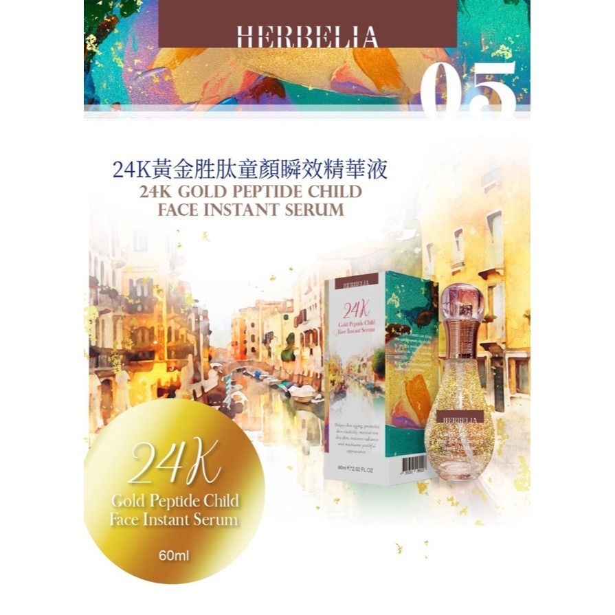 HERBELIA 24K黃金胜肽童顏瞬效精華液60ml-細節圖3