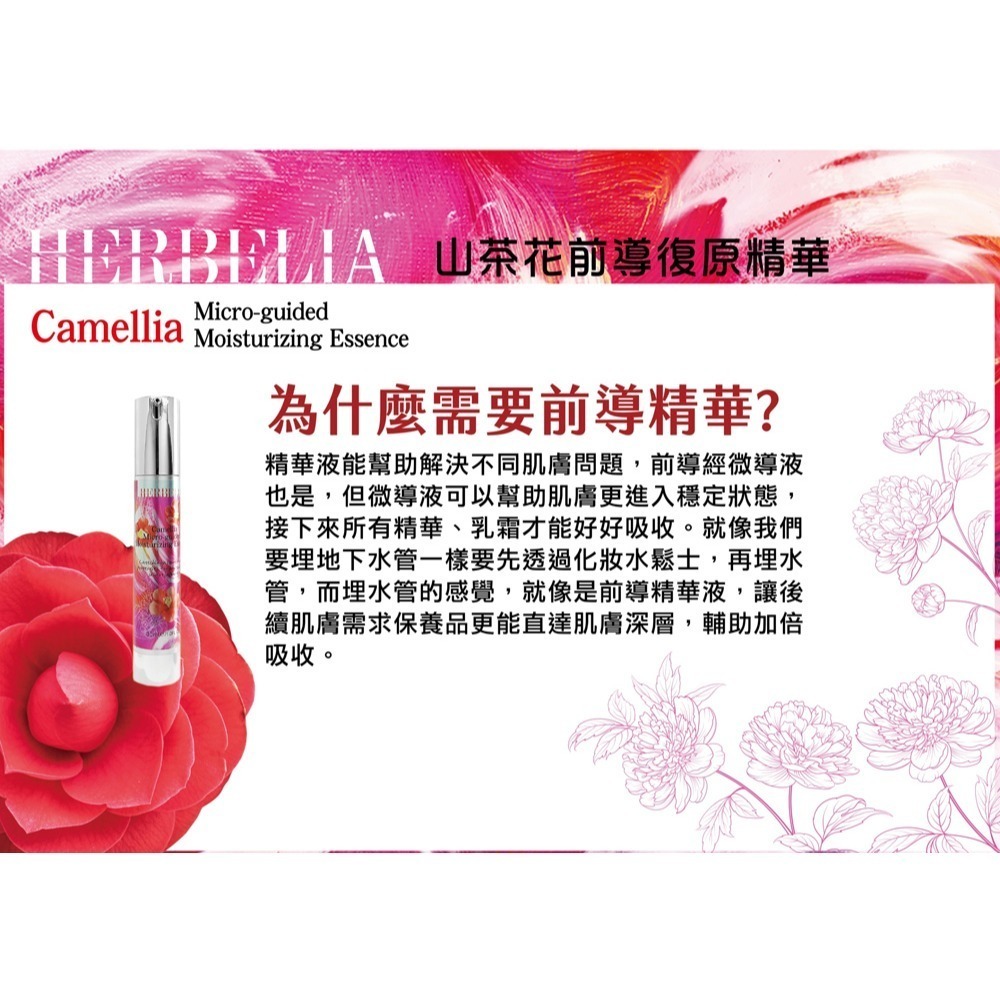 HERBELIA 山茶花前導復原精華30ml 效期2026.11.30-細節圖3