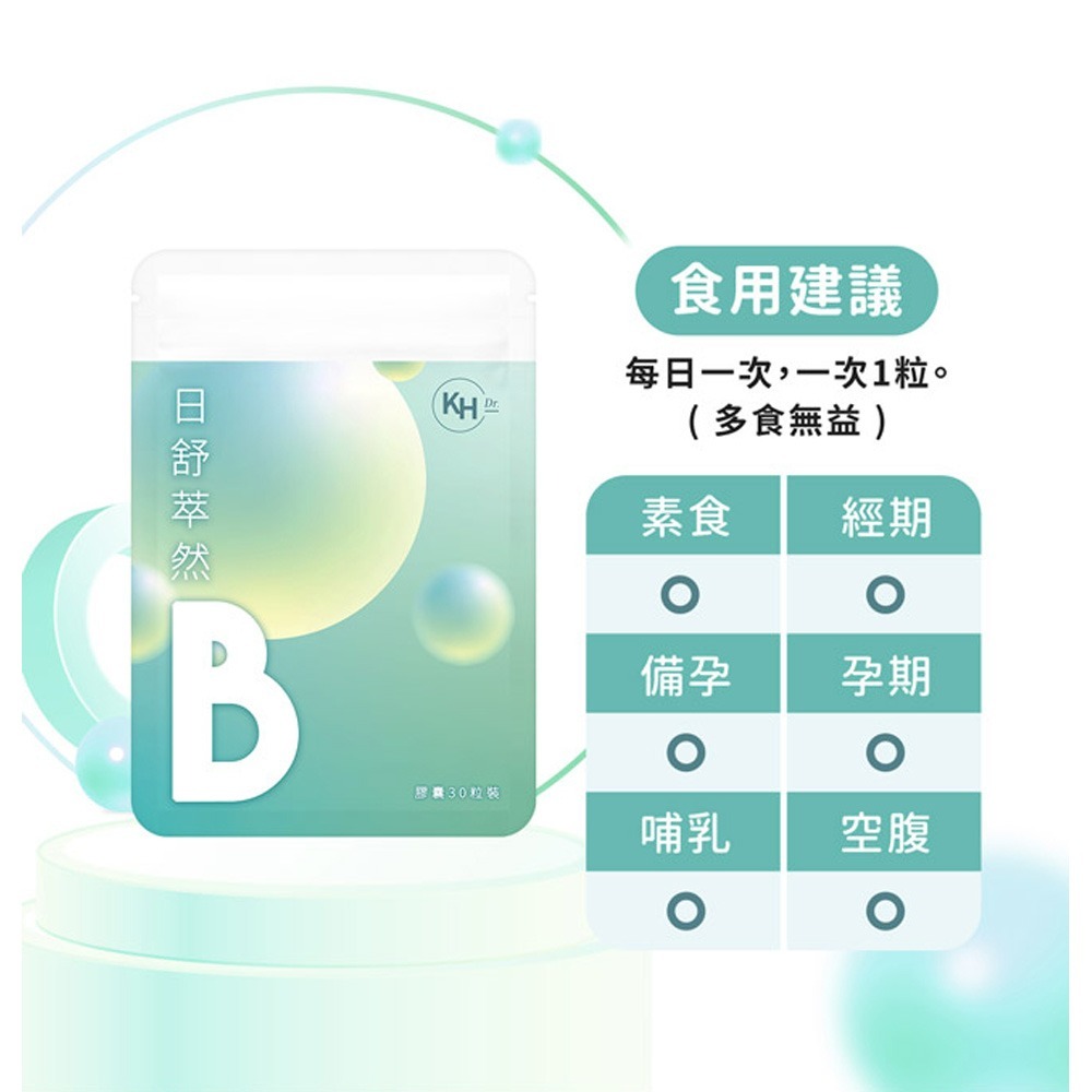 KHDr.日舒萃然B 膠囊430mgx30粒x2包-細節圖7