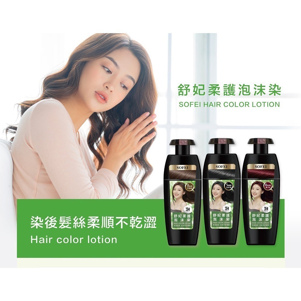 SOFEI舒妃 柔護泡沫染髮液320ml*2-細節圖6