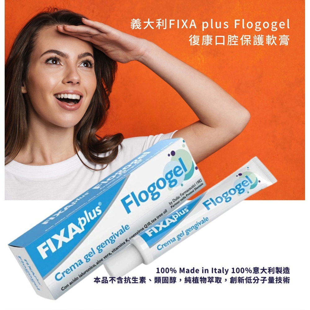 FIXA plus Flogogel 復康口腔保護軟膏15ml*1【贈】KHDr.日舒萃然B膠囊 430mgx30粒*1-細節圖2