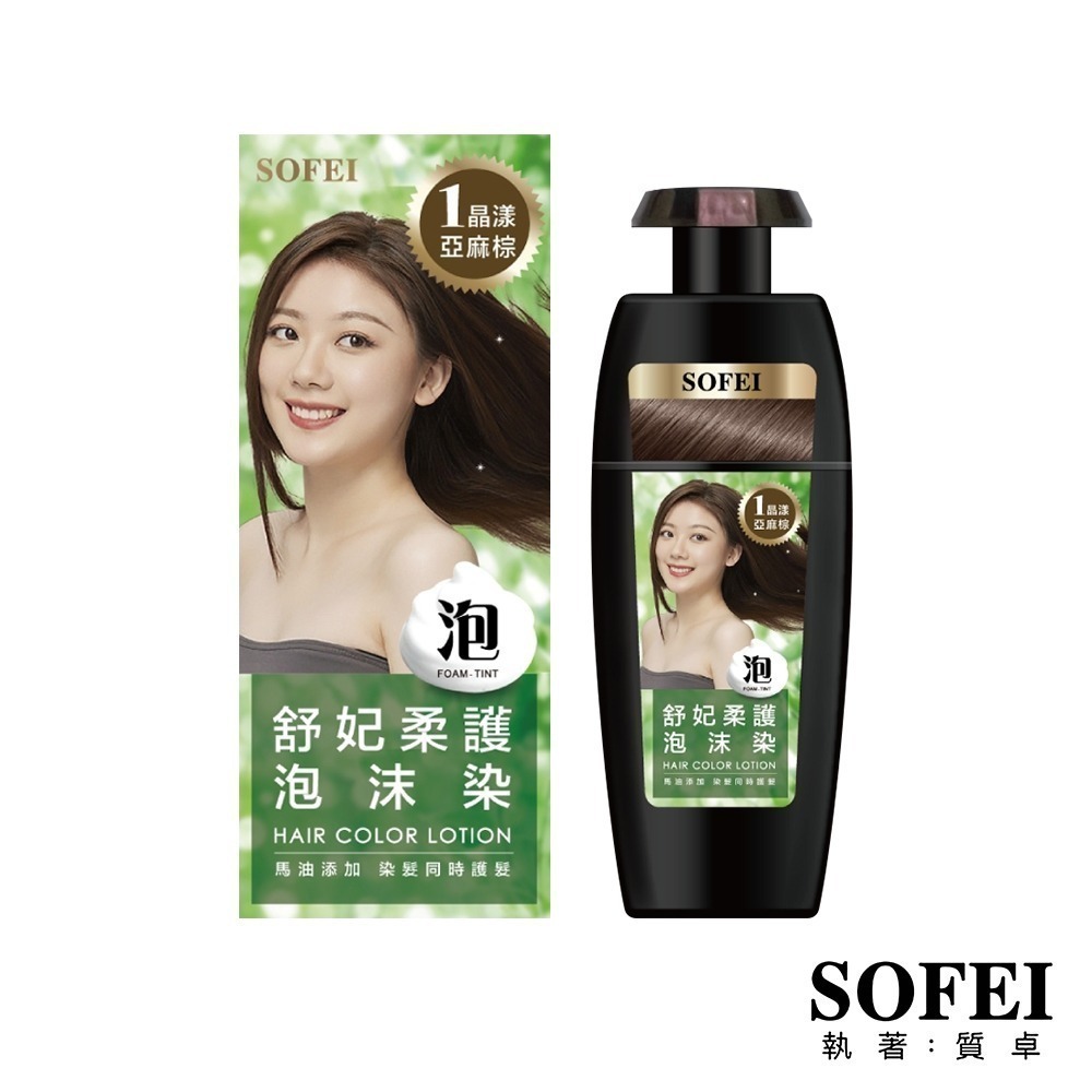 SOFEI舒妃 柔護泡沫染髮液320ml*2(任選)【贈】SOFEI舒妃 7玻水潤洗髮精600ml*1-規格圖10