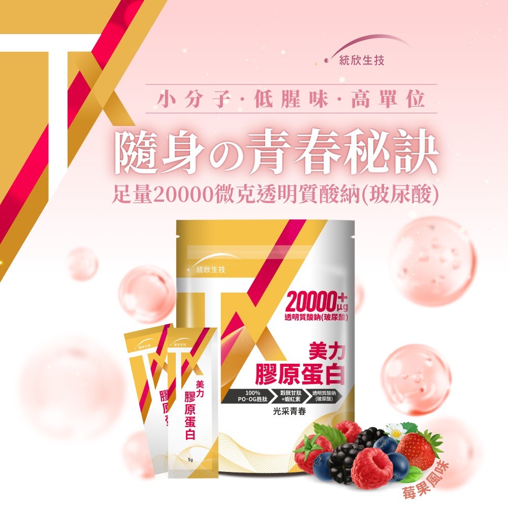 三五生技 COLLAFULL EX膠原水水飲50mlx8包*1【贈】統欣生技 TX美力膠原蛋白4.5gx14包*1-細節圖3