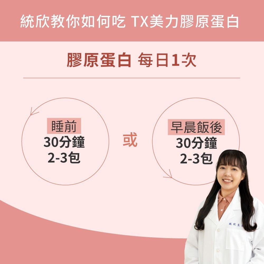 三五生技 COLLAFULL EX膠原水水飲50mlx8包*1【贈】統欣生技 TX美力膠原蛋白4.5gx14包*1-細節圖10