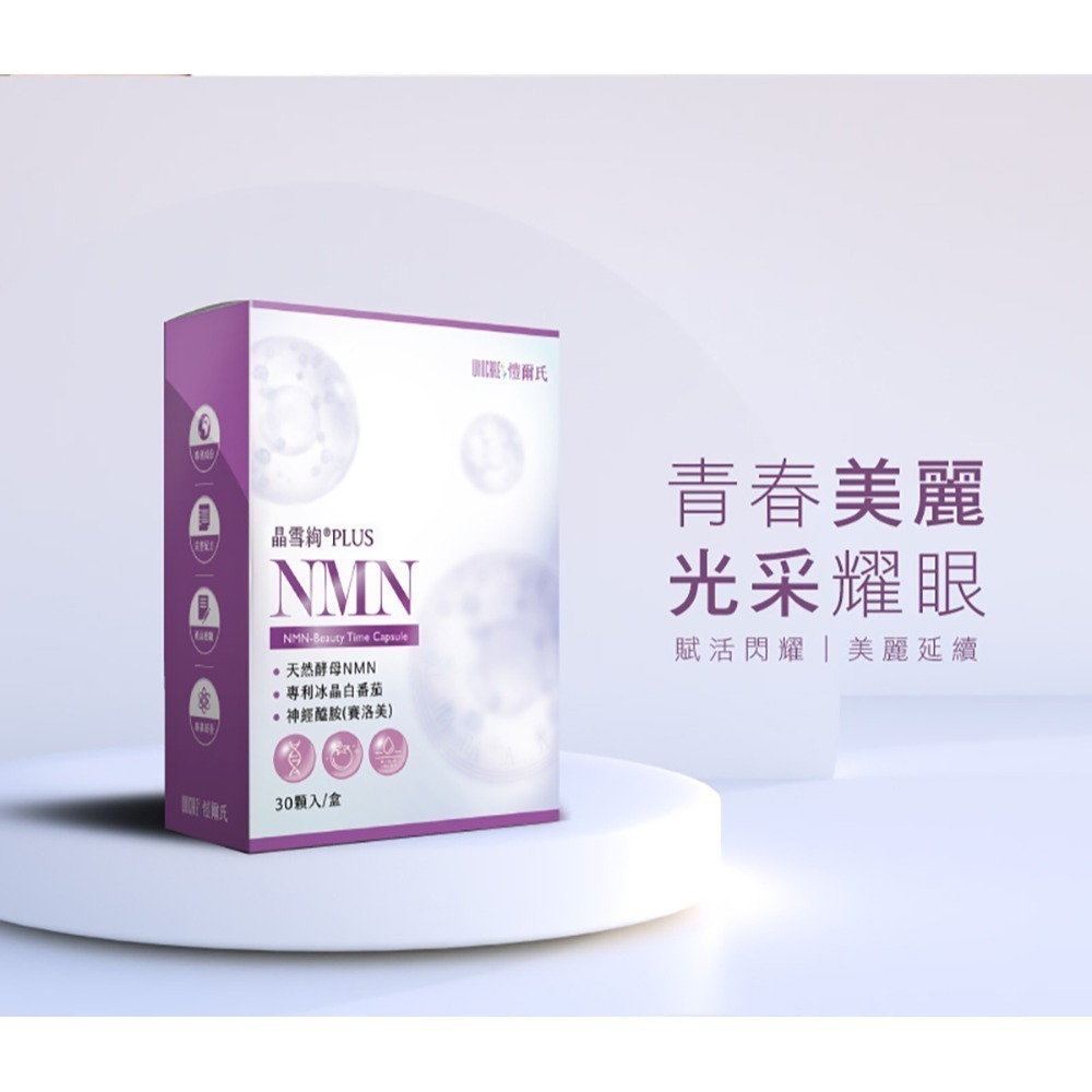 愷爾氏 NMN晶雪絢水光膠囊*1效期2026.12.17【贈】我的心機 綠活藻琥珀酸淨化黑面膜*1效期2026.3.21-細節圖2