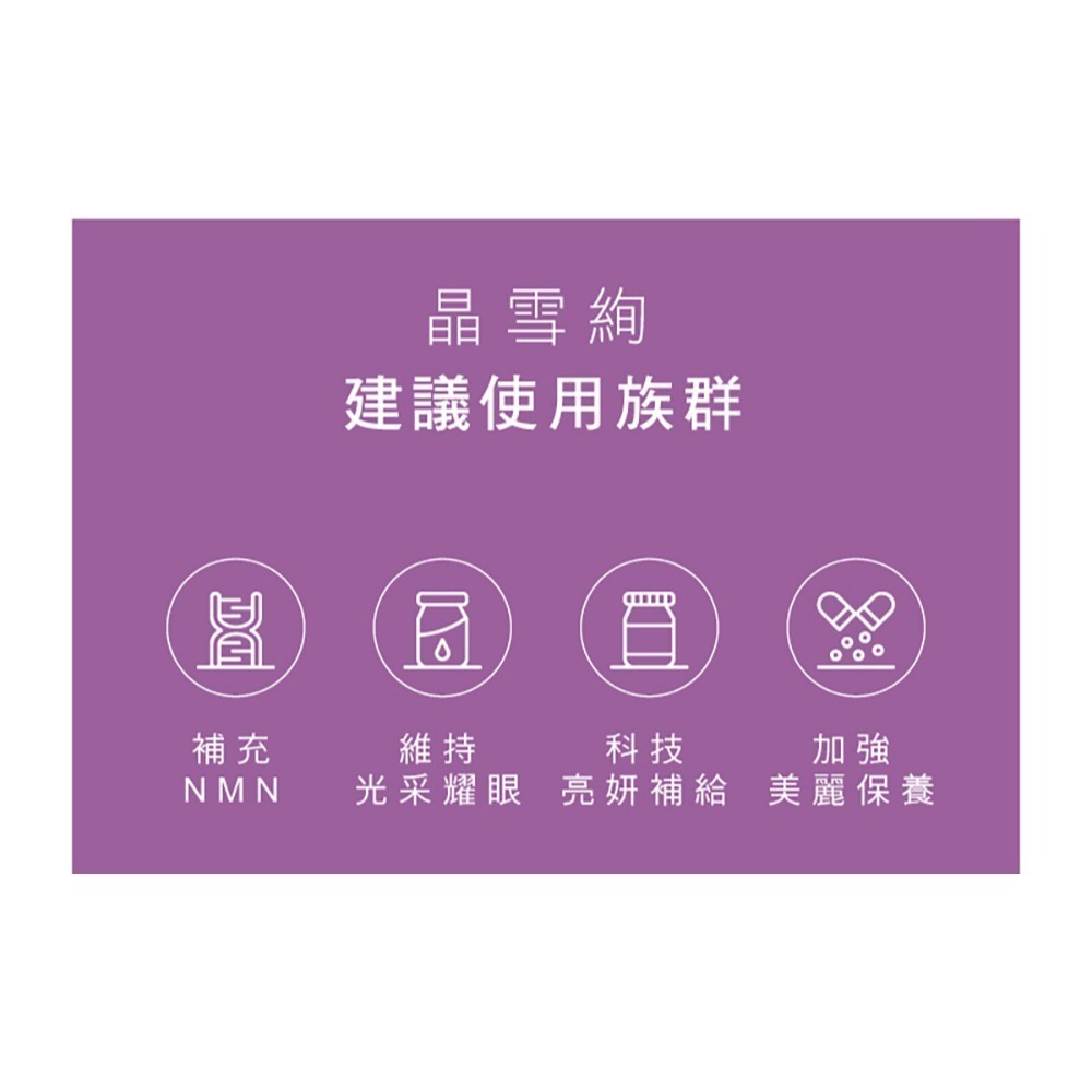 愷爾氏 NMN晶雪絢水光膠囊*1效期2026.12.17【贈】我的心機 綠活藻琥珀酸淨化黑面膜*1效期2026.3.21-細節圖5