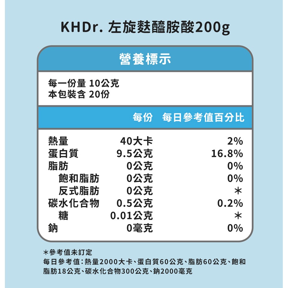 KHDr. 左旋麩醯胺酸200g*1-細節圖11