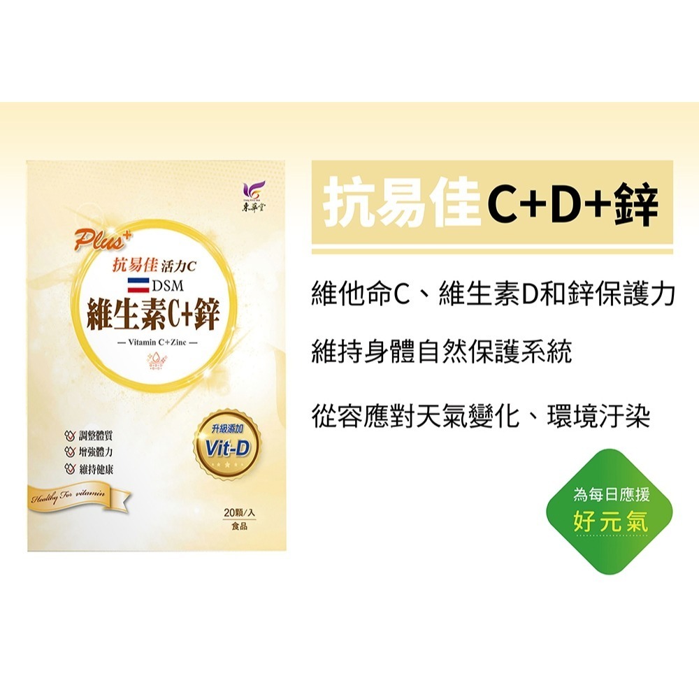 東華堂 抗易佳活力C PLUS500mgx20顆*2【贈】KHDr.日舒萃然B 膠囊430mgx30粒*1-細節圖2