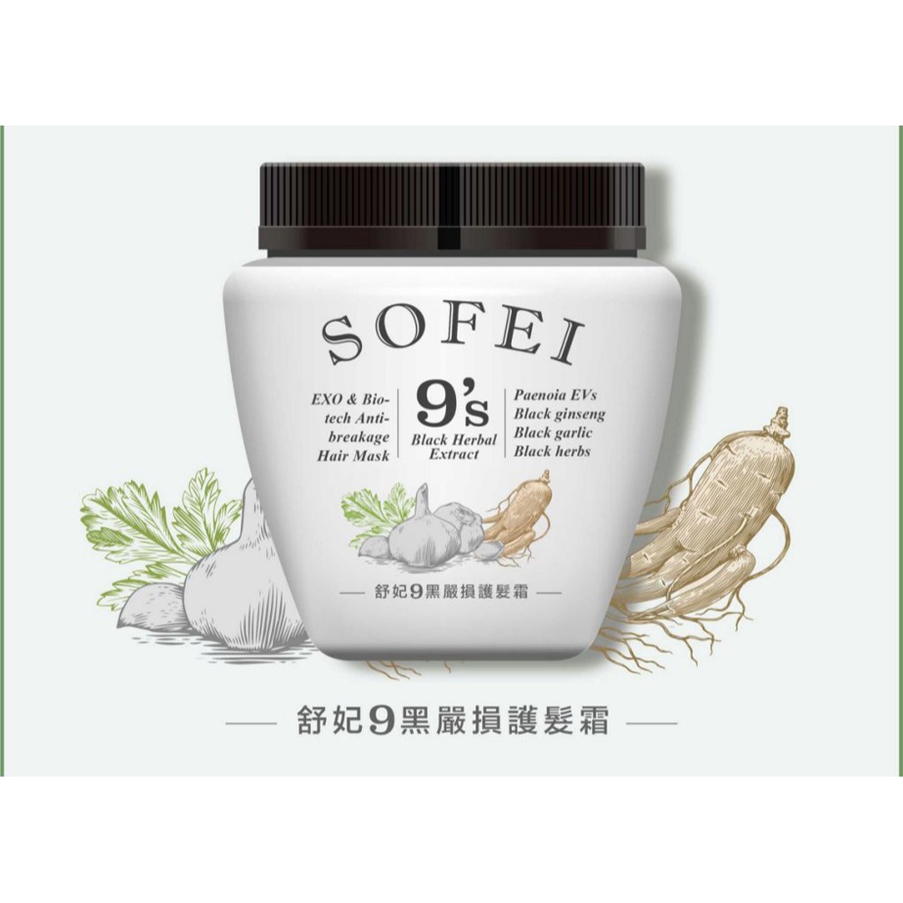 SOFEI舒妃 9黑嚴損護髮霜 800ml*1-細節圖5
