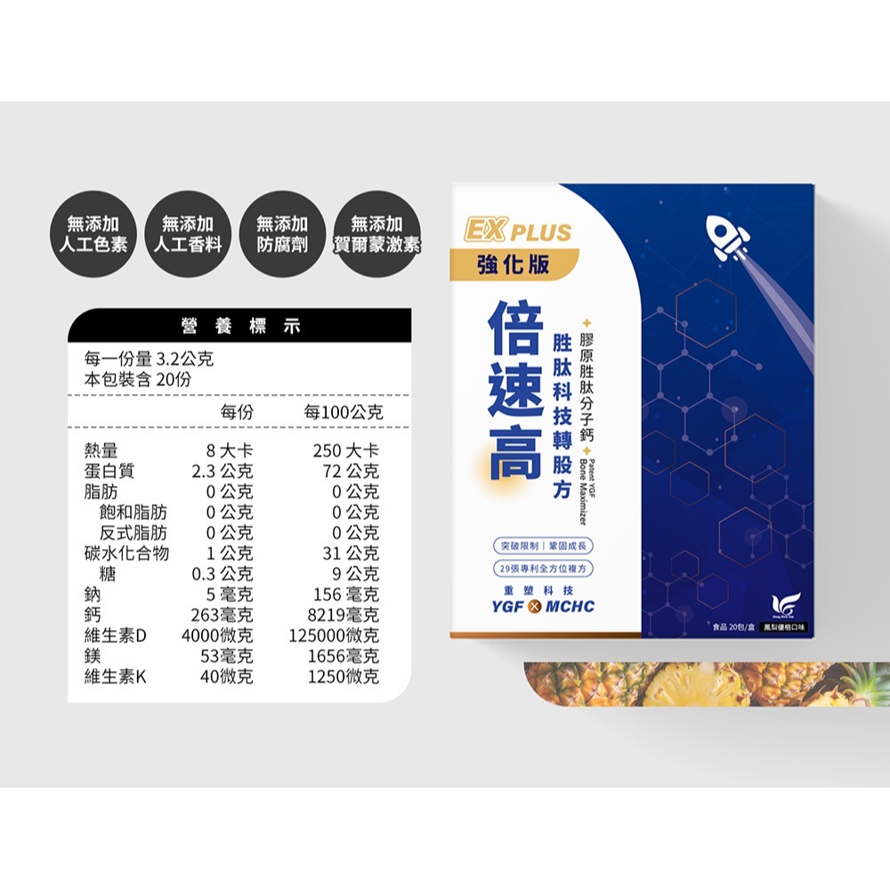 東華堂 倍速高EX PLUS胜肽科技轉股方3.2gx20包*1-細節圖9