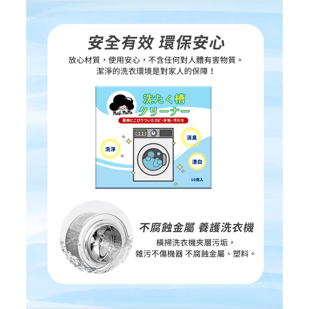 梅歐媽媽 洗衣機槽清潔錠10入*3-細節圖3