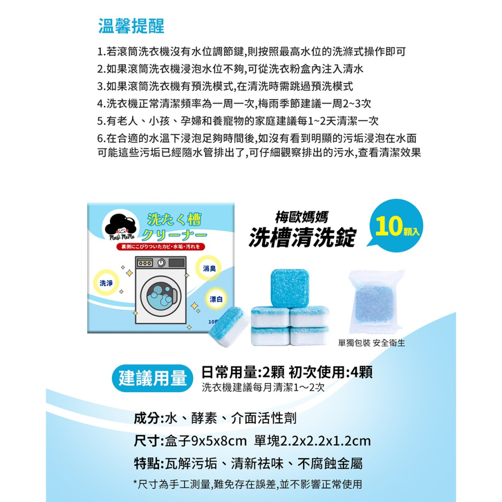 梅歐媽媽 洗衣機槽清潔錠10入*3-細節圖5