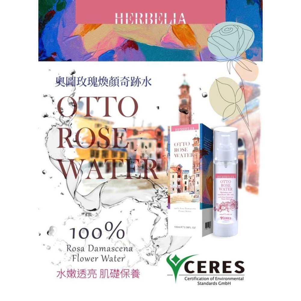HERBELIA奧圖玫瑰煥顏奇跡水100ml*1【贈】YAMARAKU 一機三體導入按摩儀*1-細節圖3