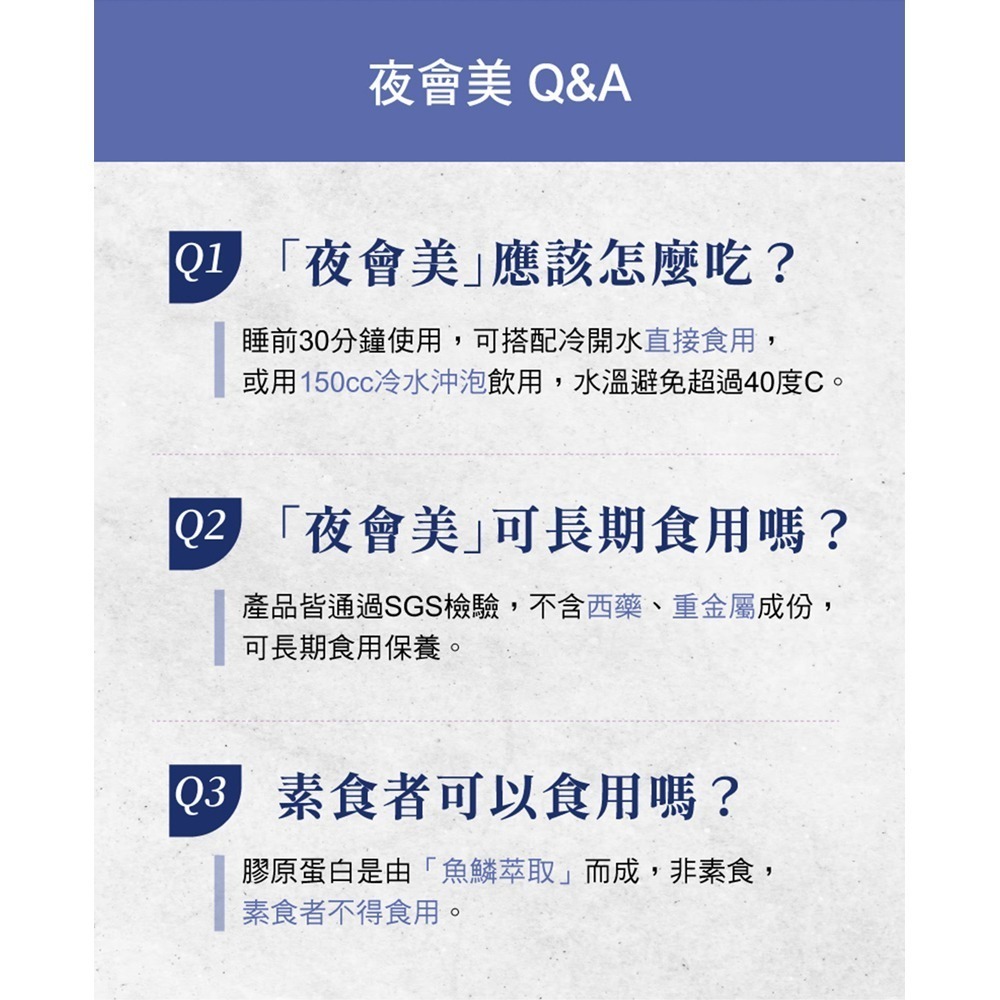 愷爾氏 夜會美PLUS 巔峰夜膠原9gx10包*1效期2026.11.05【贈】統欣生技 TX美力膠原蛋白*1-細節圖7